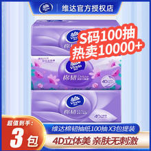限移动端：维达 VINDA棉韧立体美3层100抽3包