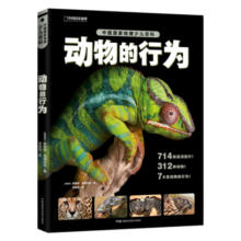 动物的行为（推开自然之门，走进动物世界）