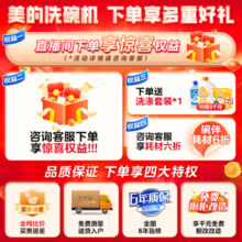 美的（Midea）14/15套嵌入式洗碗机一级水效 升级热风烘干升降碗篮家用一体分层洗 独立式两用 RX600PRO 厨房