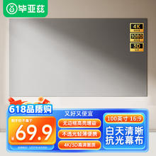 Biaze 毕亚兹 高清4K抗光简易投影幕布 100英寸16:9免打孔壁挂投影仪幕布 家用客厅卧室 适用坚果极米爱国者