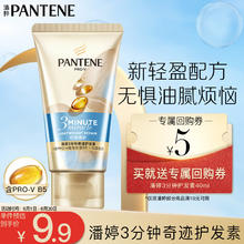PANTENE 潘婷 ANTENE 潘婷 3分钟奇迹护发素 40ml