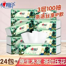 相印抽纸丛林深处联名三层加厚100抽整箱装实惠家用批发厕所纸