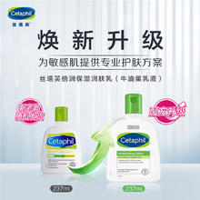 88VIP会员：Cetaphil 丝塔芙 倍润保湿润肤乳身体乳温和滋润持久保湿 237ml