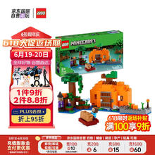 LEGO 乐高 积木玩具 我的世界系列 21248南瓜农场 8岁+ 儿童生日礼物 摆件