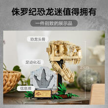 88VIP会员：LEGO 乐高 霸王龙头骨76964儿童拼插积木玩具9+