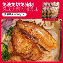 大希地 黑椒鲷鱼排鱼片 100g*6袋