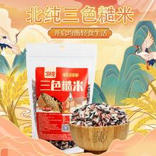 BeiChun 北纯 三色糙米黑土种植低脂粗粮杂粮轻食饱腹代餐独立包装1斤*2袋
