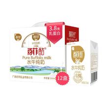 BONUS 百菲酪 水牛奶纯牛奶 3.8g优质乳蛋白200ml*12盒送礼盒装