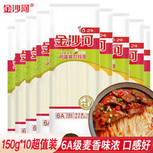 金沙河 挂面细面条9斤 150g*10包/3斤