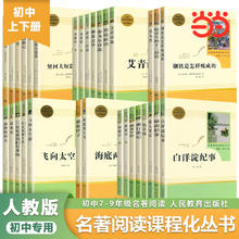 初中名著阅读789年级朝花夕拾西游记昆虫记水浒传红星