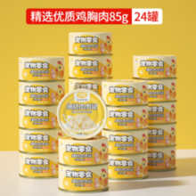 佳璐 细腻肉肉罐 猫罐头 鸡肉味85g*24罐
