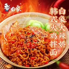 BAIXIANG 白象 大辣娇干拌面方便面 韩式火鸡面119g*5包