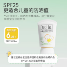 SONGDA 松达 儿童防晒霜SPF25 30ml