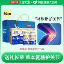 汤臣倍健 健力多 氨糖软骨素钙片 金氨糖5瓶礼盒装