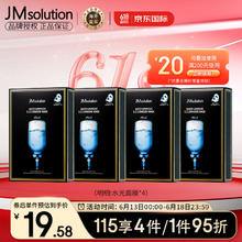JMsolution 水光补水保湿面膜 10片*4盒