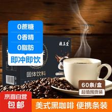 JX 京喜 黑咖啡美式速溶黑咖啡0脂肪0蔗糖健身减燃控卡 2g*60条/盒