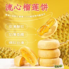 榴莲西施 流心榴莲饼800g/盒+送200g