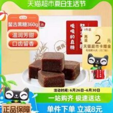 燕之坊 鳌古黑糖 360g（独立小袋装）