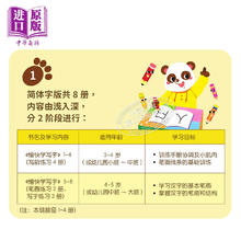 现货 简体字版愉快学写字 全新升级版第4册 幼儿书写能力训练 语文基础培养 3~6岁 香港新雅港台原版 学写字简体字版