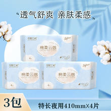 你的萌宠 U先超市-12片亲肤柔软云感卫生巾超薄姨妈巾410mm超长夜用