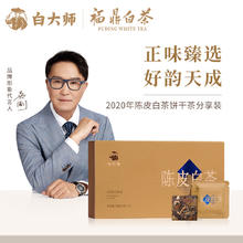白大师 白茶独立包装陈皮白茶福鼎白茶新会陈皮寿眉60g 2020年饼干茶盒装