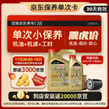 618预售：Castrol嘉实多 保养单次卡 极护全合成 机油机滤工时 0W-40 SP /C3 5L 30天可用