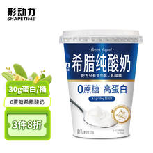 Shapetime 形动力 0蔗糖希腊纯酸奶8.5g蛋白质 低温原味酸奶370g