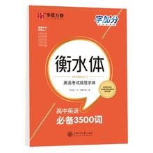 2024高中英语3500词衡水体
