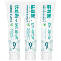 HAOYIKANG 好易康 溶菌酶牙膏9号3支套装460g+赠品50g