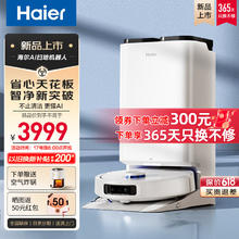 Haier 海尔 扫地机器人H13Pro AI 扫拖一体自清洁自动集尘 免洗拖布拖地机吸 热风烘干