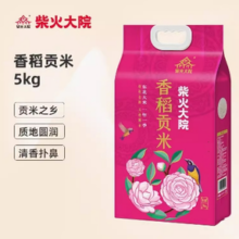 柴火大院 香稻贡米5kg