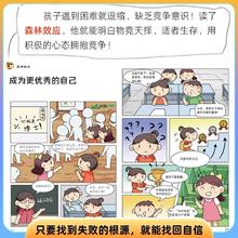 给孩子的漫画墨菲定律正版儿童漫画版青少年原著正版书籍小学生3-12岁小学生时间管理启蒙情商课外阅读国学经典启蒙书