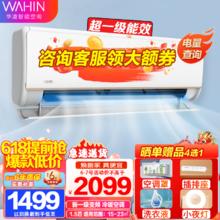 WAHIN 华凌 KFR-35GW/N8HE1Pro 新一级能效 壁挂式空调 1.5匹