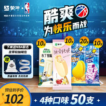 MENGNIU 蒙牛 冰淇淋 组合装共50支