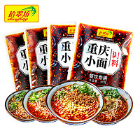 拾翠坊 重庆小面调料商用川渝地道麻辣小面酱料面馆专用酱小包佐料旗舰店