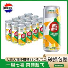 百亿补贴：HEDY 七喜 小柑橘柠檬味 330ml*12罐装