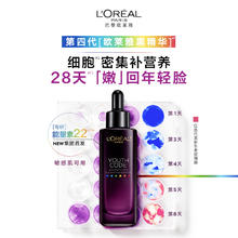 L'OREAL PARIS 青春密码酵素精华肌底液 第二代