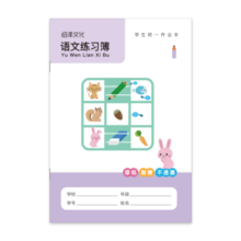 绍泽文化 36K语文练习簿写字本 小学生记事本笔记本练字本作业本 12本装
