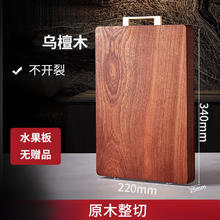 法蒂美 蒂美轻奢品牌乌檀木菜板切菜板双面厨房家用防滑实木砧板案板菜板 长34x宽22x厚2.5cm*大号水果板