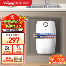 Vanward 万和 anward 万和 E05-M2WM10-15 储水式厨宝 5L 上出水