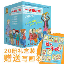 《一年级二班》（共20册）