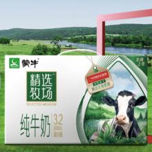 MENGNIU 蒙牛 精选牧场 纯牛奶250ml*10盒