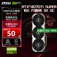 MSI 微星 4070及其以上送黑神话悟空