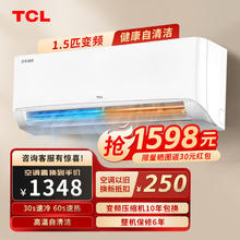 TCL 乐华海倍空调挂机 新能效 变频冷暖 省电节能 智能自清洁 1.5匹