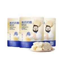 奶酪博士高钙奶贝宝宝营养零食3盒