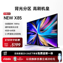 Vidda NEW X系列 85V3K-X 液晶电视 85英寸 4K