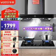 VATTI 华帝 CXW-270-i11180 顶吸式吸油烟机