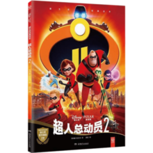 迪士尼经典绘本超人总动员2 幼儿图书 绘本 早教书 儿童书籍