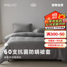 imbloo 纯棉被套单件防螨抗菌低敏母婴A类可水洗60支新疆棉被罩 灰色 纯棉被套200cm*230cm