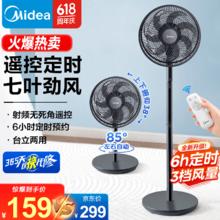 Midea 美的 电风扇 家用风扇 落地扇 立式轻音节能强风电扇 SAH30ADR